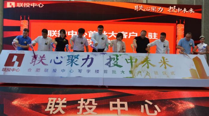 聯(lián)投中心首批大客戶入駐 共筑合肥寫字樓新地標