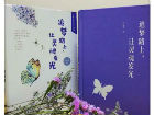 桐城作者齊帆齊新書《追夢路上，讓靈魂發光》上市