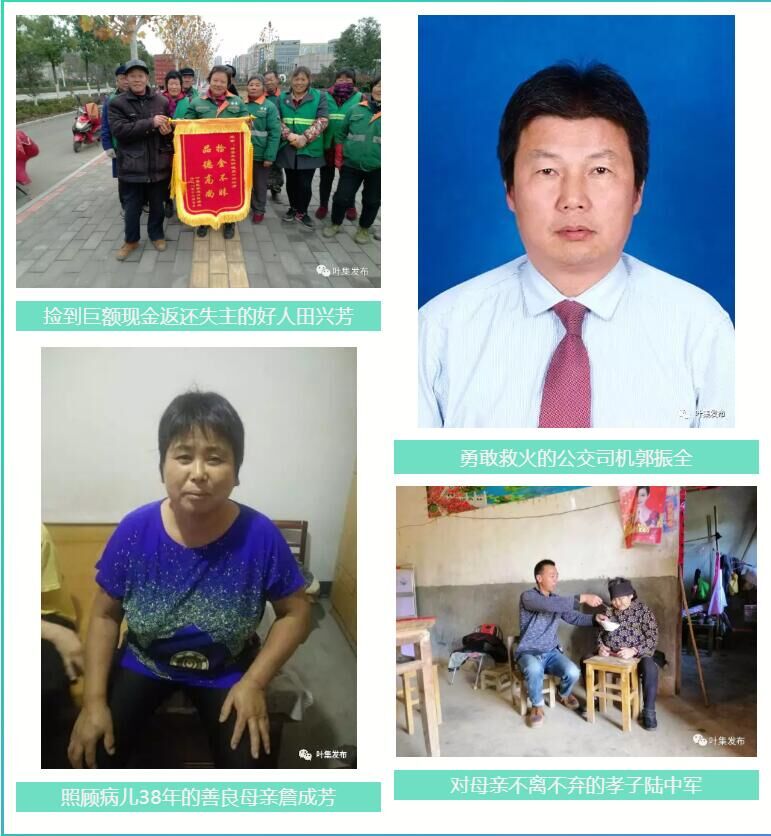 六安：為“葉集好人”投票，讓好人精神傳揚(yáng)！