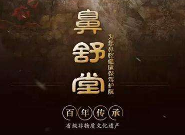 400年鼻炎神藥竟為消毒產(chǎn)品,鼻舒堂在宣城被提起公益訴訟