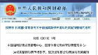 六安福彩：緊急通知