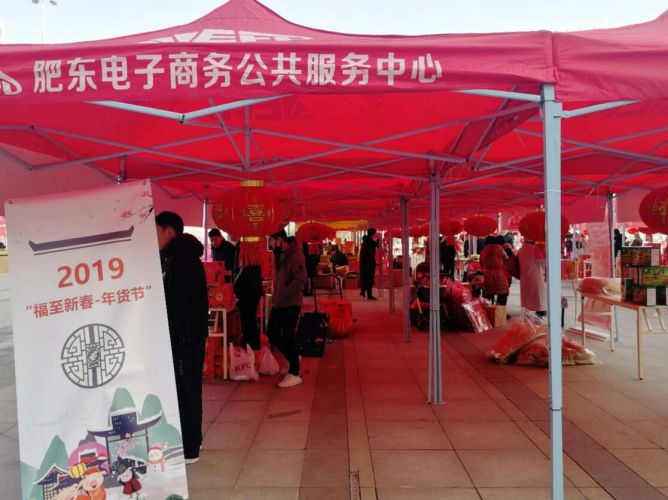 肥東縣電商扶貧暨第二屆O2O年貨節火爆來襲