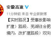 受事故影響   G5011蕪合高速合肥往蕪湖方向路段通行緩慢
