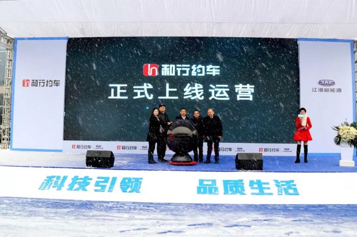 春節(jié)出行就選江淮“和行約車”，安全貼心還有優(yōu)惠福利