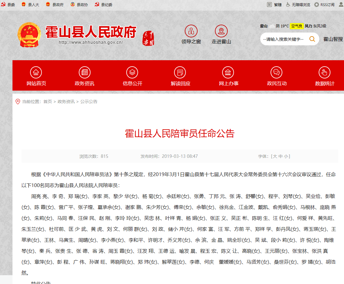 霍山縣任命１００名人民陪審員