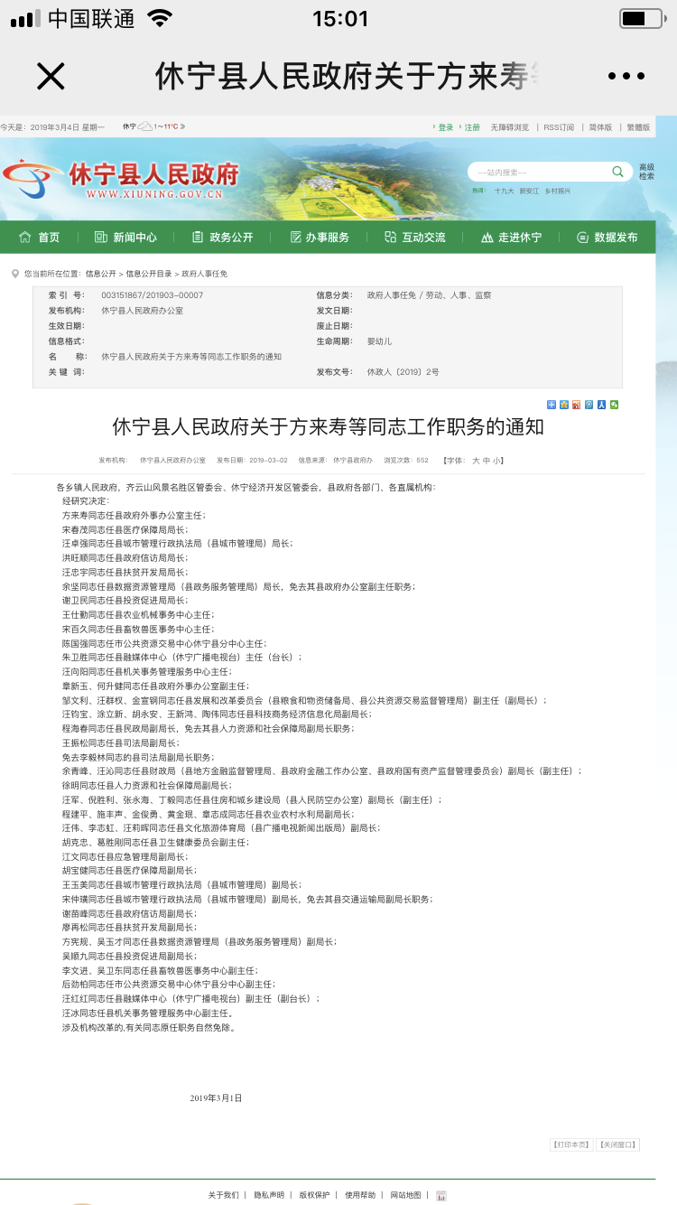 機構改革后，休寧縣發布最新人事任免