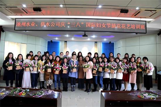 池州市供水有限公司開展慶“三八”花藝培訓班