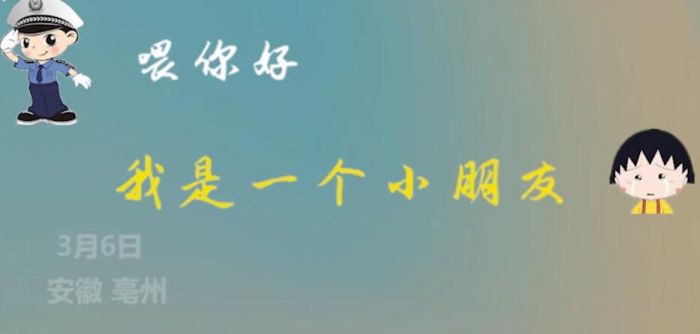 亳州4歲萌娃被鎖家中 報警找爸爸：一個人很孤單