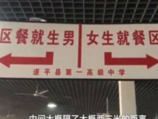 中學禁止男女同行 這到底是個什么梗？ 