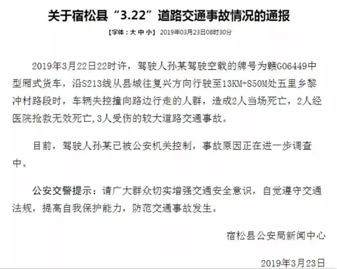 安慶一廂式貨車失控沖向人群 致4死3傷