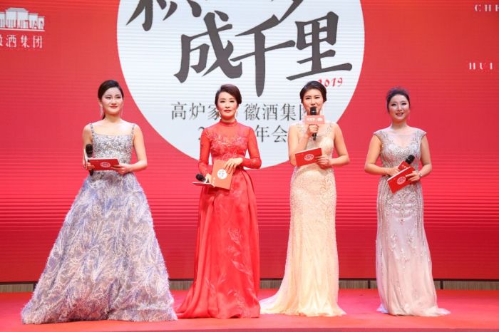 耕耘高爐積跬步，舉杯家酒行千里——高爐家?徽酒集團年會圓滿舉辦