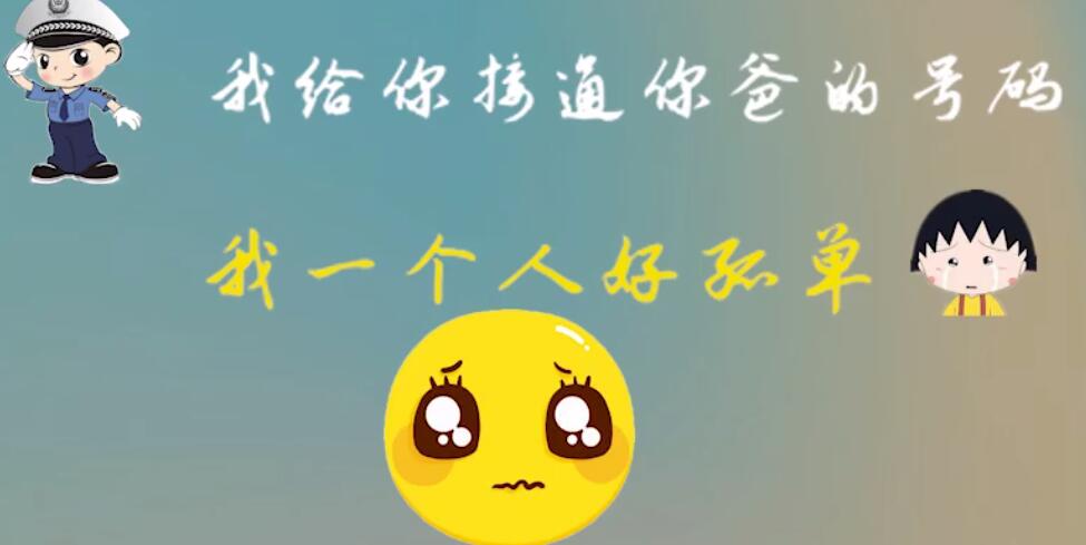 亳州4歲萌娃被鎖家中 報(bào)警找爸爸：一個(gè)人很孤單