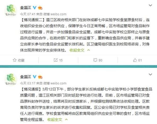成都溫江四次通報(bào)一學(xué)校食品問(wèn)題：公安對(duì)8名責(zé)任人深入調(diào)查