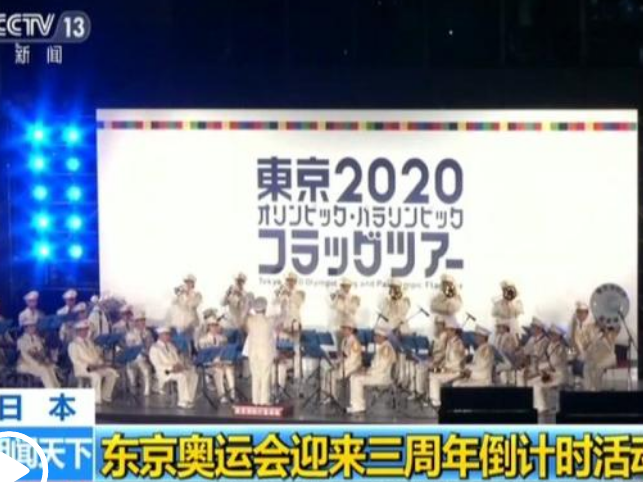 為2020年東京奧運會和殘奧會造勢 日本博覽會開幕