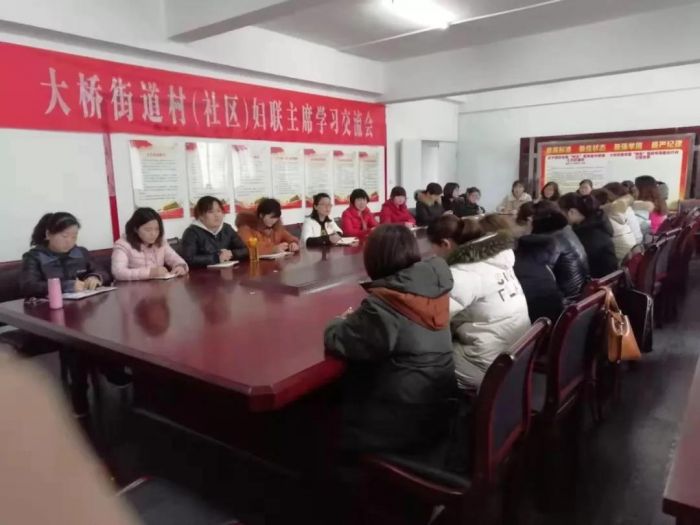 大橋街道召開村（社區）婦聯主席學習交流會