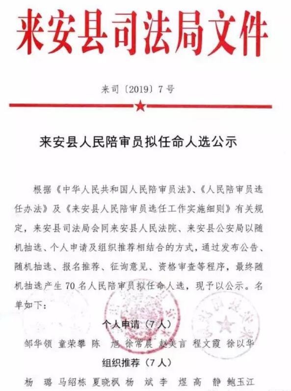 來安縣人民陪審員擬任命人選公示  