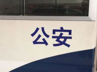 蕪湖男子違停被貼單  發朋友圈辱警被拘留
