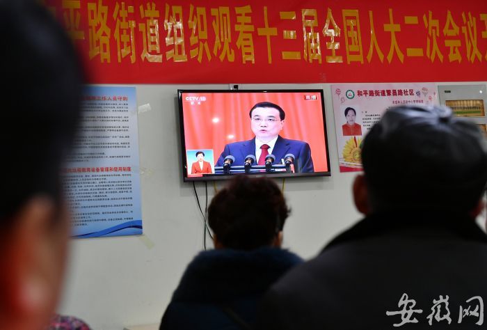合肥社區群眾集體收看十三屆全國人大二次會議開幕