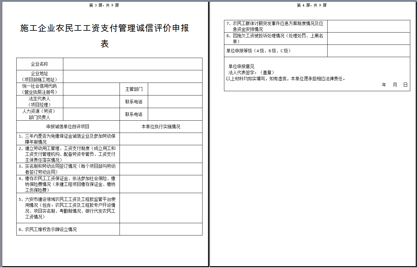 六安市屬建筑施工企業(yè)開展“誠(chéng)信守法等級(jí)評(píng)價(jià)”