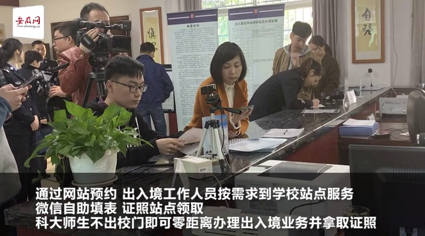 合肥首家出入境管理綜合服務(wù)站在中科大試運(yùn)行