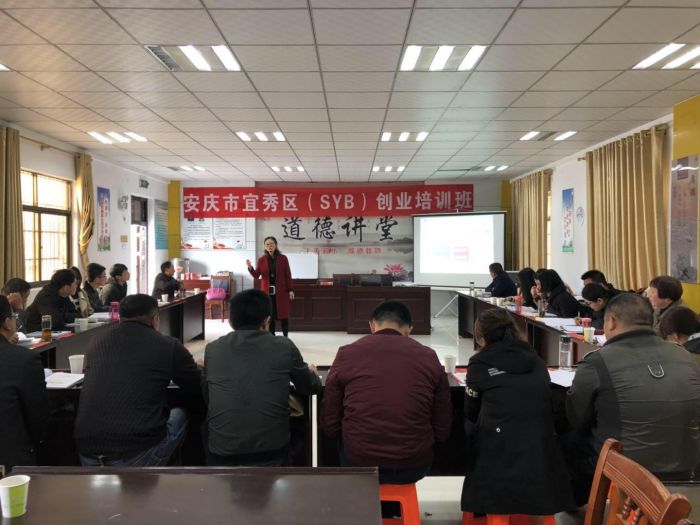 宜秀區2019年第一期SYB創業培訓班在白澤湖鄉順利開班