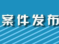 網購假幣6萬余元   淮南男子被罰5萬獲刑3年