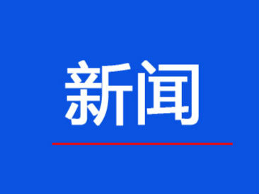 “科學島”成果轉化獎勵居全國科研機構第一
