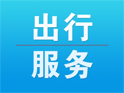 黃山至寧波首開高鐵，車程３小時