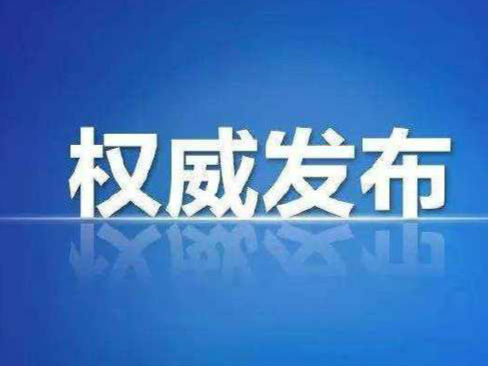 安徽鳳陽一干部嚴重違紀違法被“雙開”