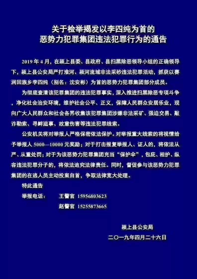 檢舉揭發這2個阜陽惡勢力犯罪團伙 最高獎勵1萬元