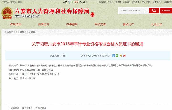 以下４個專業(yè)合格考生，六安人社局喊你來領證！