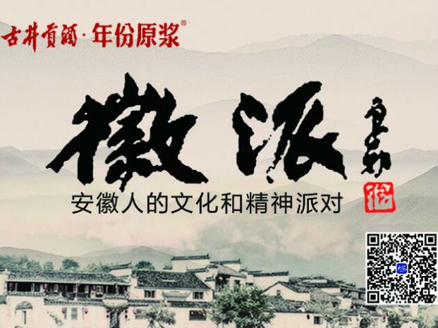 資深媒體人胡躍華周六將攜《上莊的女兒》做客徽派