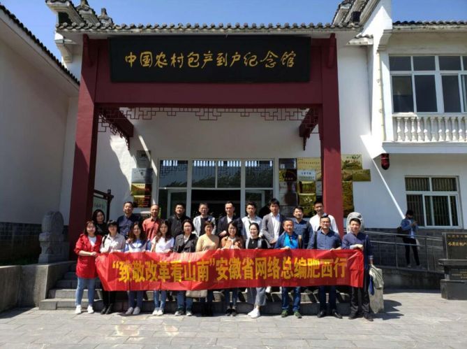 安徽網(wǎng)絡(luò)總編輯肥西行 寄語(yǔ)“幸福新山南”再創(chuàng)輝煌