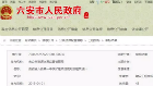 六安一中擴建項目中標公示 設計周期為180天