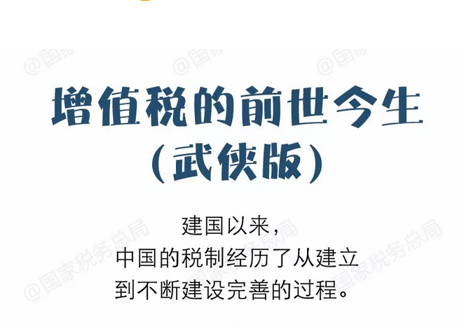 增大俠來了！他要和你說說增值稅的前世今生 