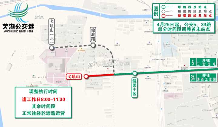 4月25日起，蕪湖5路、34路公交部分時段調(diào)整首末站點(diǎn) 