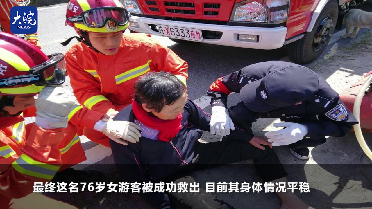 76歲游客懸空被困九華盤山路邊坡  民警消防聯(lián)手成功解救
