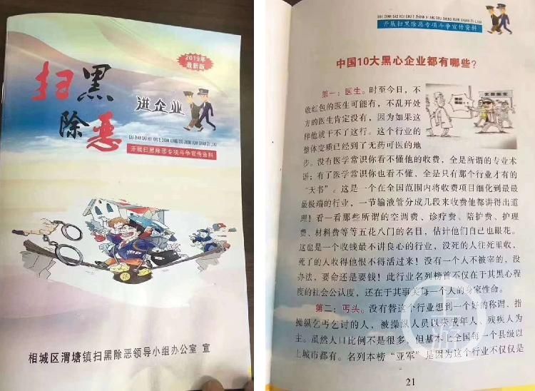 蘇州相城回應醫生被列入掃黑宣傳冊：4人免職