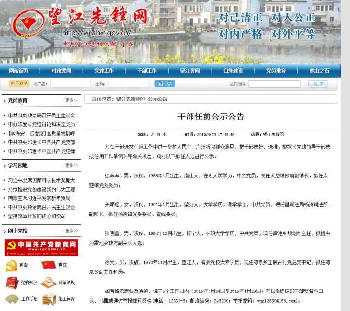 望江縣發(fā)布一批干部任前公示 