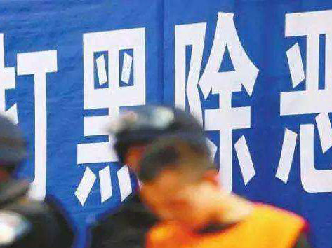 嚴懲黑惡勢力  安慶打掉涉惡犯罪團伙63個