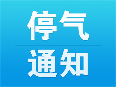 11日，合肥北一環至沿河東路之間的亳州路段沿線區域停氣