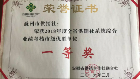 滁州市供銷社榮獲綜合業績考評市級一等獎 居全省第二