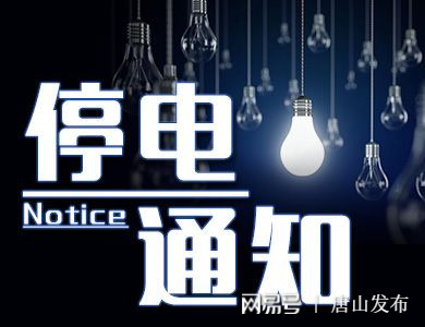 今天安慶城區這些地方將停電