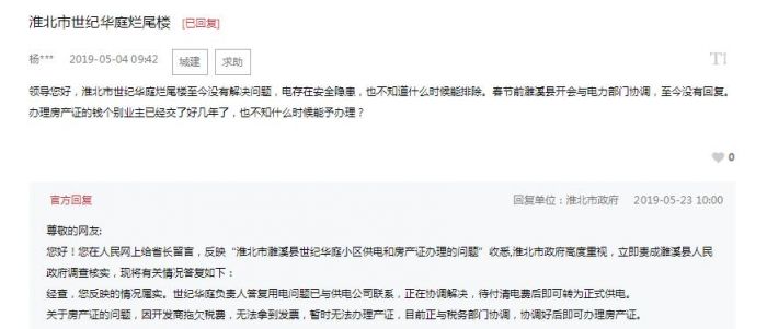 淮北世紀(jì)華庭爛尾樓問題至今沒有解決 問題一堆