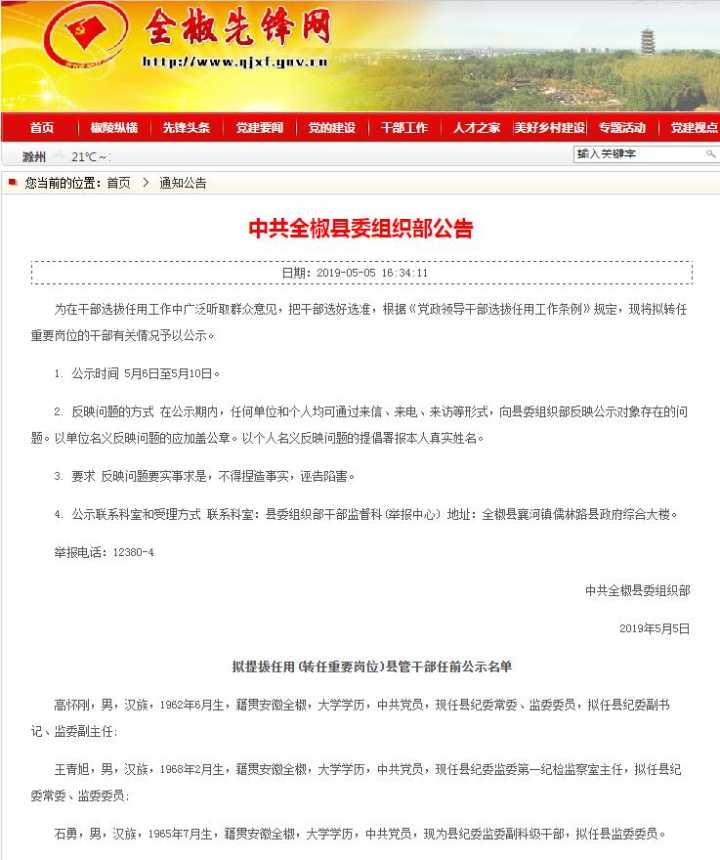 全椒縣發布擬提拔任用（轉任）干部任前公示 