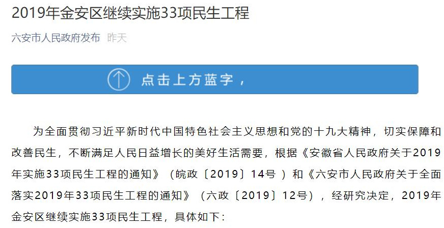 2019年六安金安區(qū)繼續(xù)實(shí)施33項(xiàng)民生工程