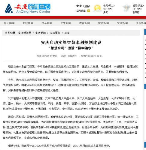 安慶市啟動實施智慧水利規劃建設