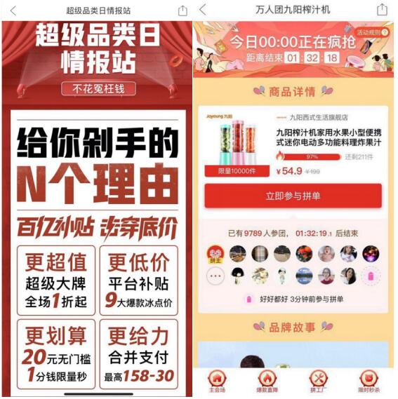百億補貼擊穿行業價格底線，拼多多聯手千家品牌沖刺“億人拼團”