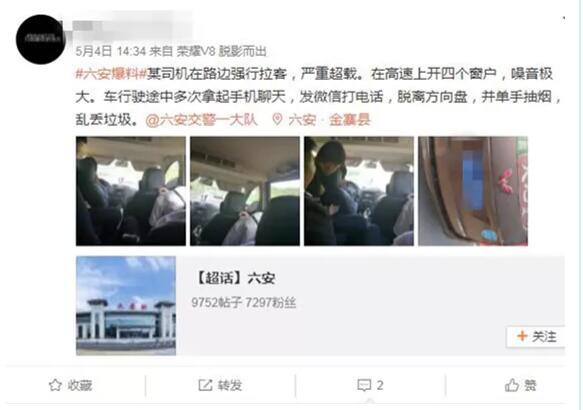 網友微博舉報交通違法，金寨交警迅速查處