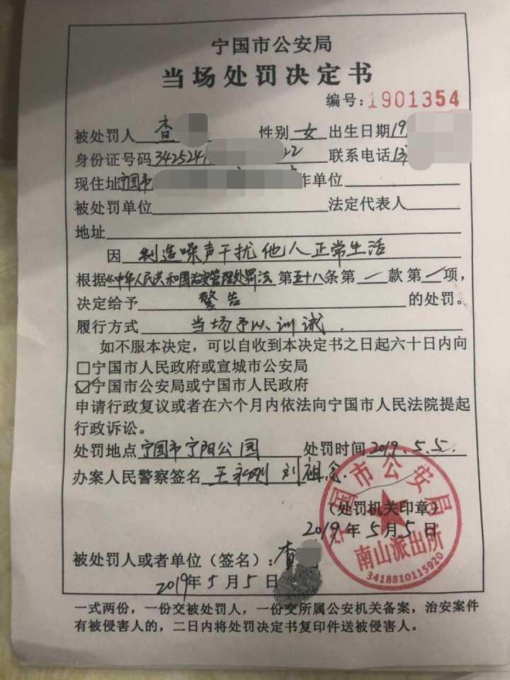 廣場舞噪音擾民  寧國警方開出首張罰單 